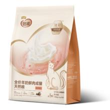 麦富迪 奶弗羊奶鲜肉猫粮 1.5kg54元