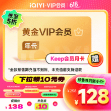 【预售】爱奇艺VIP会员黄金会员12个月 爱奇艺视频会员 需填写正确手机号码充值 支持三端113元（需领券）