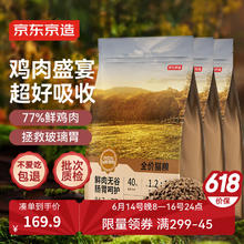 京东京造 鸡肉全阶段猫粮 6kg券后149.64元