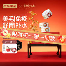 京东京造 x紫禁御喵房 3口味猫零食罐头85g*12罐17.95元（买一赠一，实付35.9元）