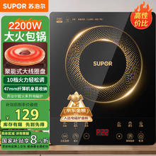 苏泊尔 Sun-Pad系列 C22-IJ59E 普通电磁炉 2200W 黑色75.26元
