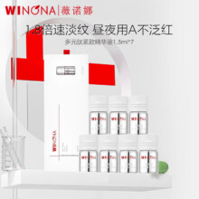 薇诺娜 多元肽紧致精华液 1.5ml*724元（需领券）（需叠加25-5优惠券）