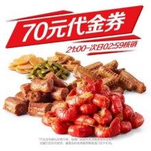 绝味鸭脖 70元代金券|不限张数49.9元