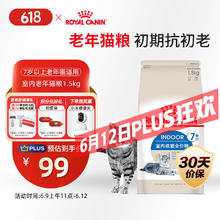 皇家 S27老年猫猫粮 1.5kg券后74.99元