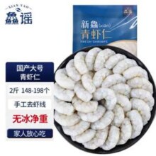 鱻谣 精选国产青虾仁 无冰净重2斤 156-198只新低41.1元包邮