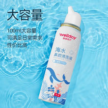 维德 儿童生理盐水洗鼻器 等渗 100ml8.76元（需买2件，需用券）