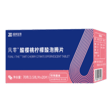 需试用入会：风零酸樱桃柠檬酸泡腾片 尿液偏酸人群 尿酸健康 特殊膳食 10片/盒*1盒（5天量体验装）二代19.9元