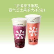 奈雪的茶 招牌果茶推荐 霸气芝士果茶大杯2选1 团购券原价26元现价20.8元