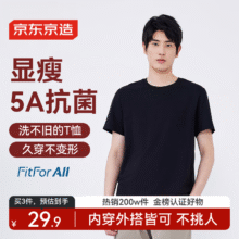 618好价！京东京造 5A抗菌 短袖男士t恤 夏衣服男装白小T打底男女同款 黑色26.17元/件（需买3件）