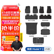 固特异 Goodyear 固特异 ModelY TPE汽车脚垫 12件套846.05元