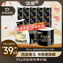 洁柔 Face系列 卷纸 4层140g30卷30.57元