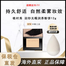 shu uemura 植村秀 羽纱无暇润养粉饼12g券后59元