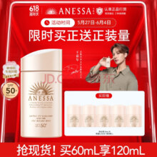 【自营】安热沙（Anessa）【采销直播间】倍护防晒乳亲肤型60mL敏感肌粉金瓶高倍防晒147.2元