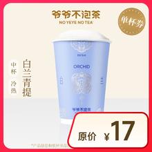 NOYEYENOTEA 今日必买：蜜雪冰城 茉莉奶盖 2杯京东闪送1.68元