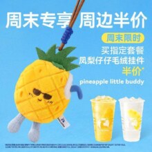 新品首发 美团 瑞幸咖啡 【得凤梨仔仔毛绒挂件】双杯套餐36.7元（美团会员签到后可以膨胀入手更低）