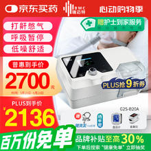 瑞迈特 BMC E5系列 G2SB20A 呼吸机 全自动款1488.2元
