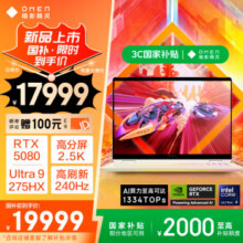 OMEN暗影精灵 MAX 游戏笔记本(U9-275HX+RTX 5080 白色)17999元（国补限时特惠）