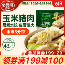 必品阁 王水饺 玉米猪肉19.23元（需买4件，需用券）