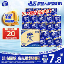 维达 蓝色经典系列 有芯卷纸 4层*200g*27卷74.9元