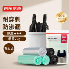 京东京造 手提式垃圾袋100只 8um防刺破 45*60cm背心式加厚袋身券后3.89元