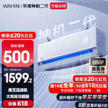 华凌 神机二代系列 KFR-35GW/N8HE1Ⅱ 新一级能效 壁挂式空调 1.5匹1202.08元