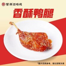 美团到店 紫燕百味鸡【踏青爆品】香酥鸭腿（限时售卖）全国241城4101家门店可用原价9.8元 现价4.9元