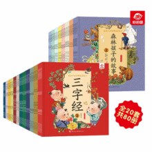 《给孩子的经典阅读绘本》 注音版（任选4册）券后9.8元包邮￥9.80 2.0折