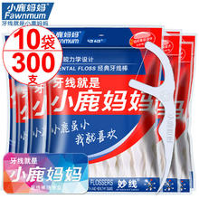 小鹿妈妈 Fawnmum 经典牙线棒 30支/袋*10袋 300支 随身盒方便携带7.6元