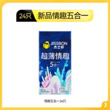 jissbon 杰士邦 尊享五合一安全套24只券后37.9元