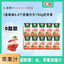 汇源 100%苹果汁 125ml*10盒13.79元