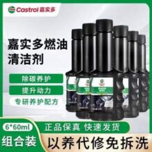 Castrol 嘉实多 燃油系统清洁剂/燃油宝60mL*6瓶57.15元包邮