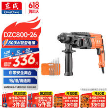 东成 轻型电锤DZC800-26冲击钻电钻多功能电动工具券后215.25元