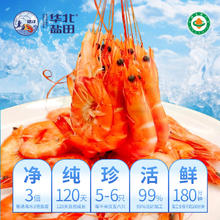 华北盐田盐田香虾 300g*2盒78元