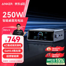 安克 A2345 氮化镓桌面充电器 250W Max561.31元