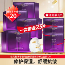 百亿补贴：欧莱雅（LOREAL） 面膜黑精华女小黑瓶精华青春酵素补水保湿面膜送老婆妈妈礼物 小黑瓶面膜23片122.55元