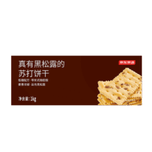 京东京造 黑松露黑麦苏打1kg 约48小包装梳打饼干23.94元/件（需买2件）