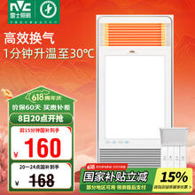 雷士照明 Lighting 雷士照明 NVC Lighting E-JC-60BLHF 106 风暖型浴霸154.16元