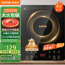 苏泊尔 Sun-Pad系列 C22-IJ59E 普通电磁炉 2200W 黑色83.33元