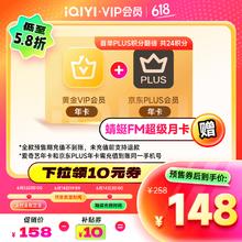 爱奇艺 预售 爱奇艺黄金VIP会员年卡加京东年卡券后148元