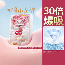 好奇 皇家小龙裤mini纸尿裤xL 码成长裤16条12.2元