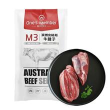 1号会员店 One's Member 澳洲安格斯M3原切牛腱子肉 1KG（买4送1活动）65.12元