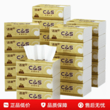 百亿补贴！C&S 洁柔 金尊系列抽纸 （XS码）3层100抽*24包￥19.90 1.7折