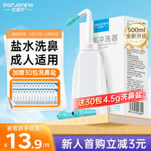 贝诺宁 洗鼻器成人鼻炎鼻腔冲洗器冲鼻器吸鼻器500ml 儿童生理海盐水喷雾医用手动洗鼻壶