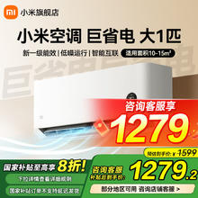 小米 Xiaomi 巨省电系列 KFR-26GW/V1A1 新一级能效 壁挂式空调 大1匹1279.2元