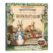 孩子喜欢的经典童话 彼得兔的故事 3-6-7岁 幼儿园早教 宝宝睡前启蒙绘本图画书券后0.64元