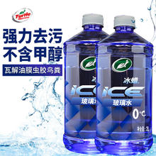 龟牌 冰蜡玻璃水0度汽车去油膜雨刮水2L*2瓶9.69元