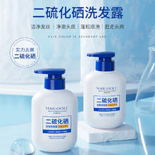 玫黛琳 MAIGOOLE 二硫化硒去屑洗发水清爽滋润清爽柔顺亮泽洗发露洗发乳 洗发露两瓶装 300mL券后11元