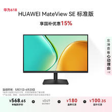 华为 HUAWEI MateView SE 标准版 27英寸 IPS 显示器（2560×1440、100Hz、100%sRGB）568.65元
