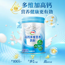 伊利 中老年成人高钙多维营养奶粉700g*2罐礼券后61.75元
