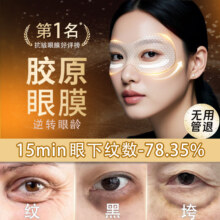 同仁堂眼膜眼袋提拉紧致淡化细纹抗皱泪沟黑眼圈男女士熬夜提亮贴60片69.15元（PLUS到手价）